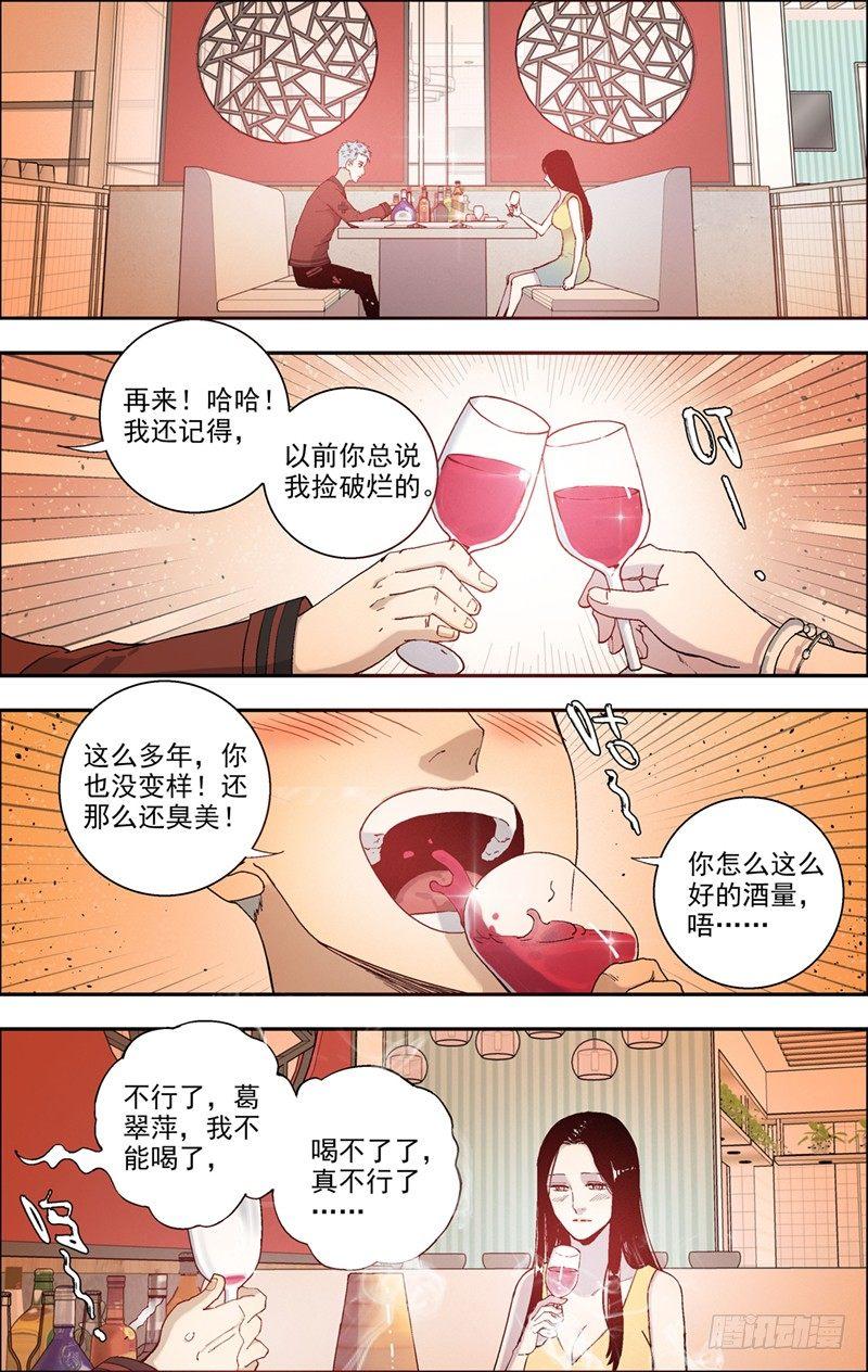 22.葛翠萍-第23话
