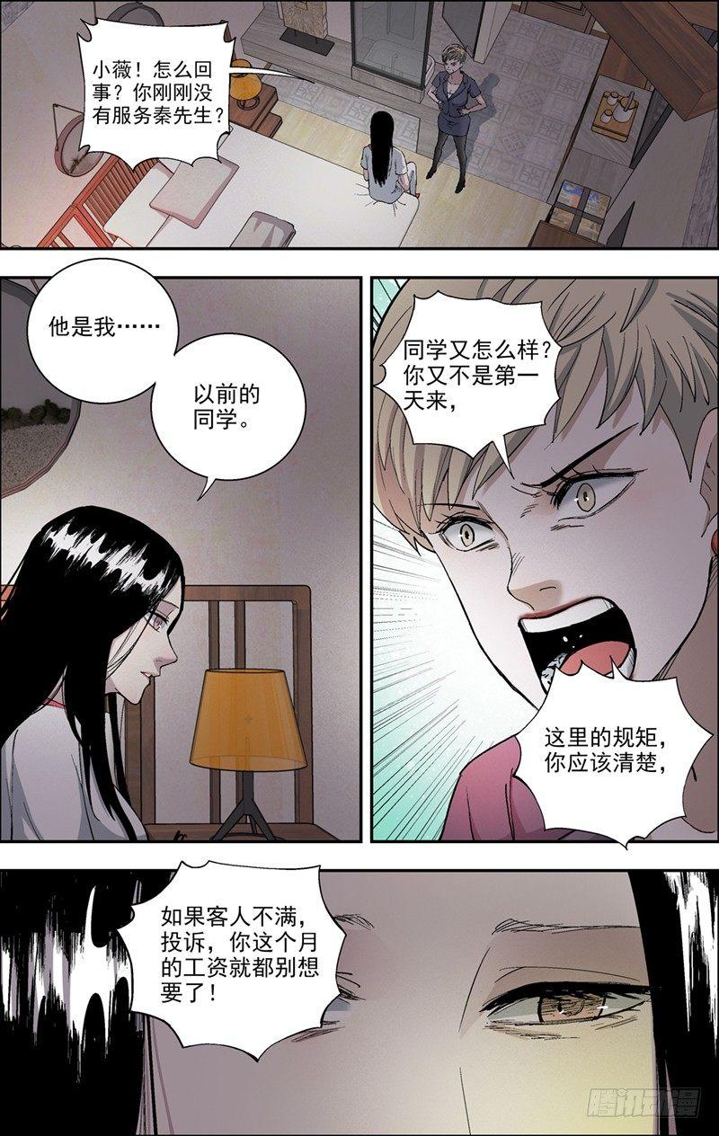 22.葛翠萍-第23话