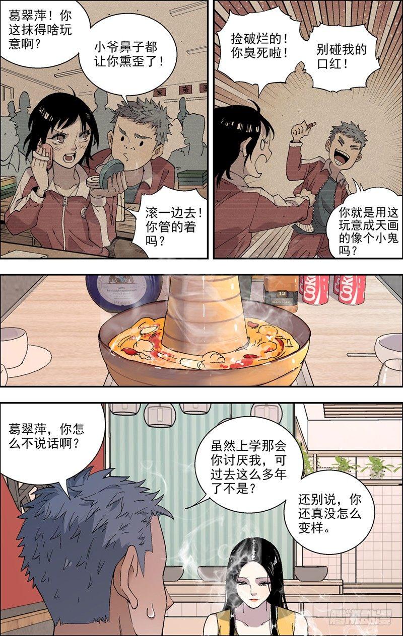 22.葛翠萍-第23话