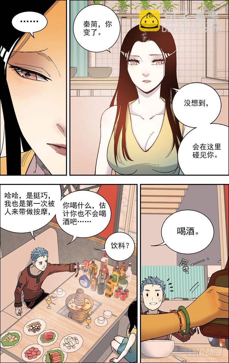 22.葛翠萍-第23话