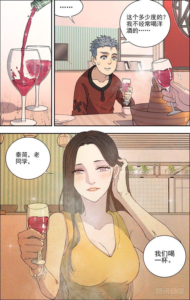 22.葛翠萍-第23话
