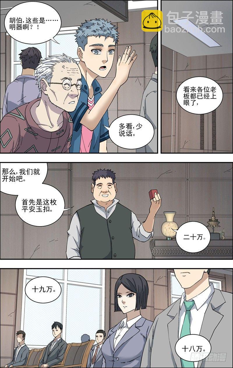 26.竞拍-第27话