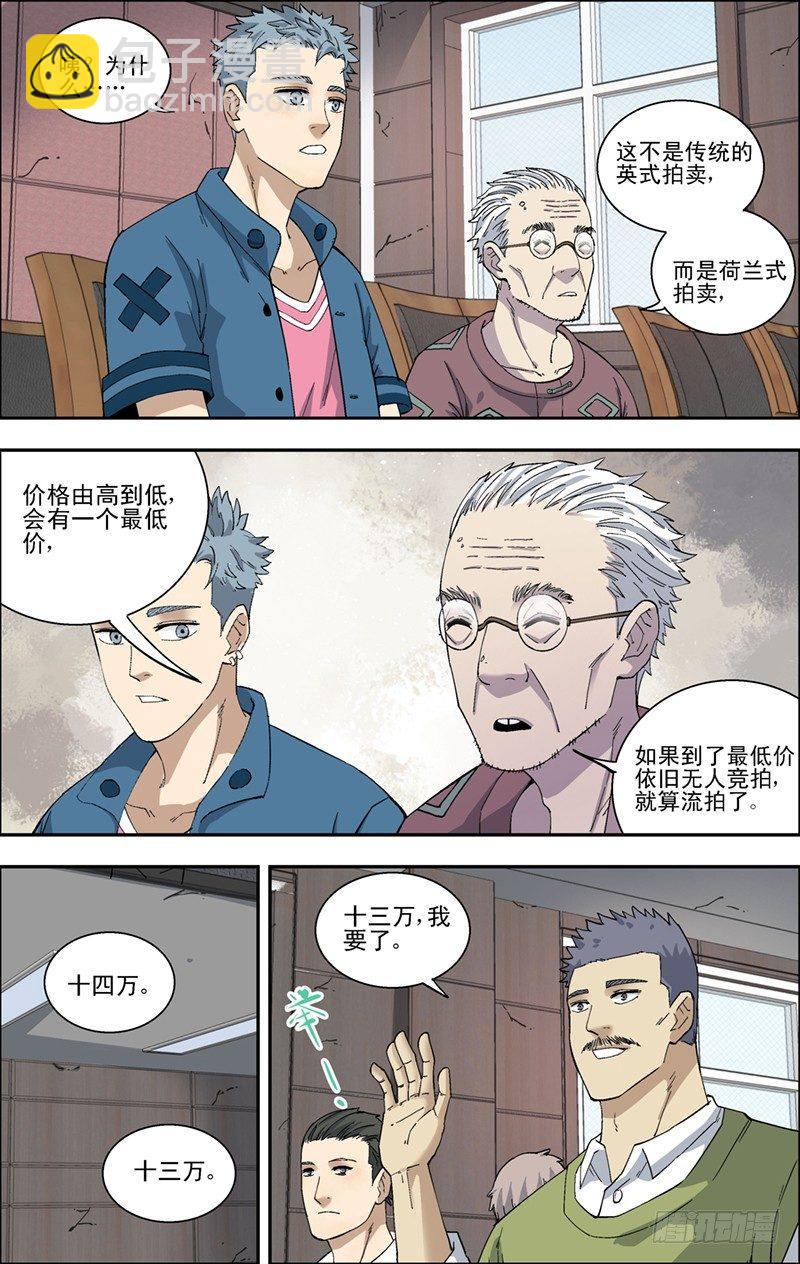26.竞拍-第27话