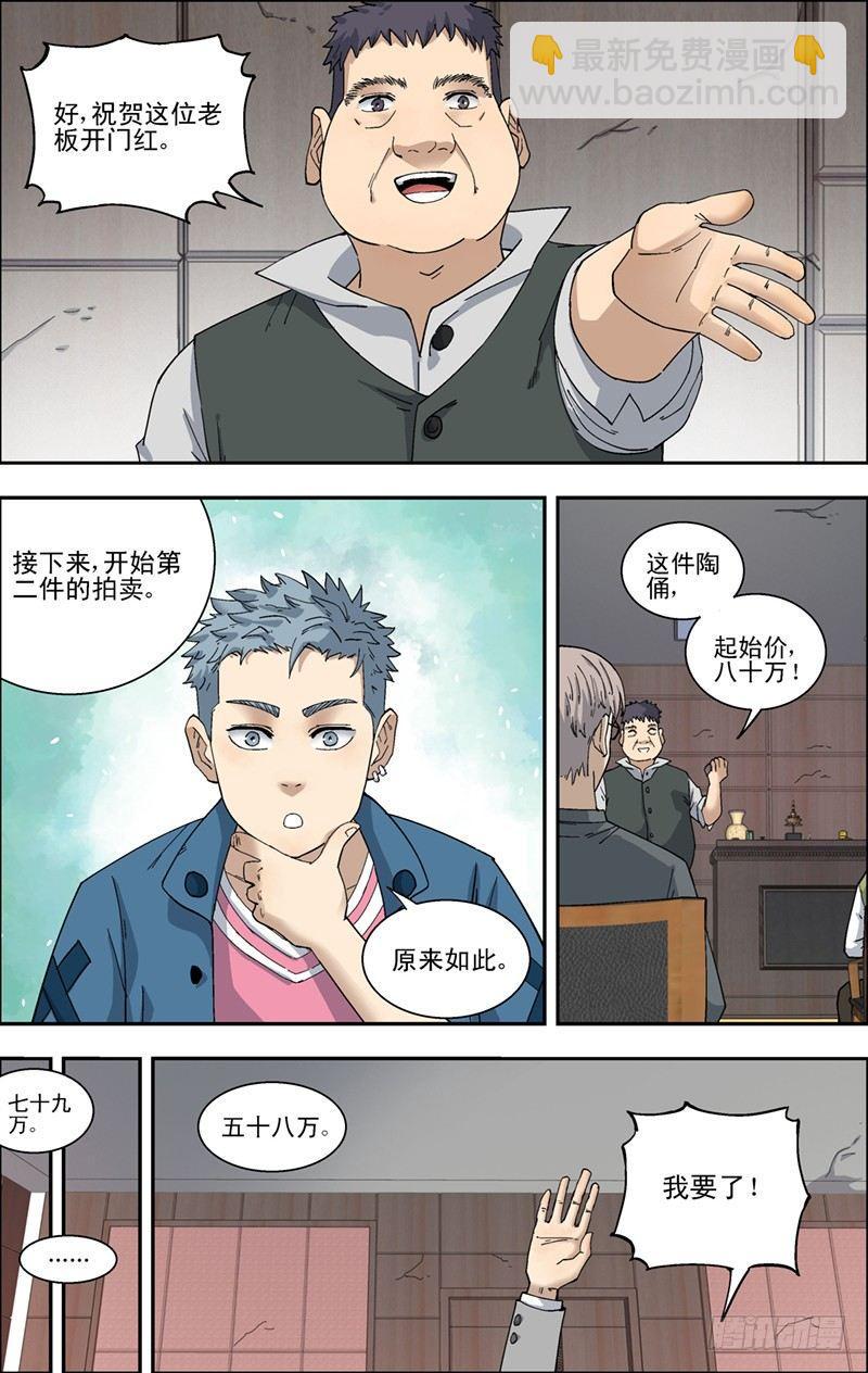 26.竞拍-第27话