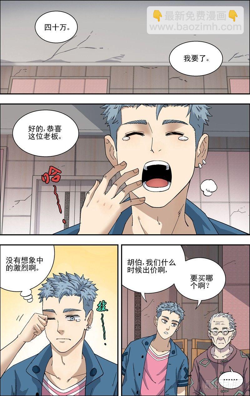 26.竞拍-第27话