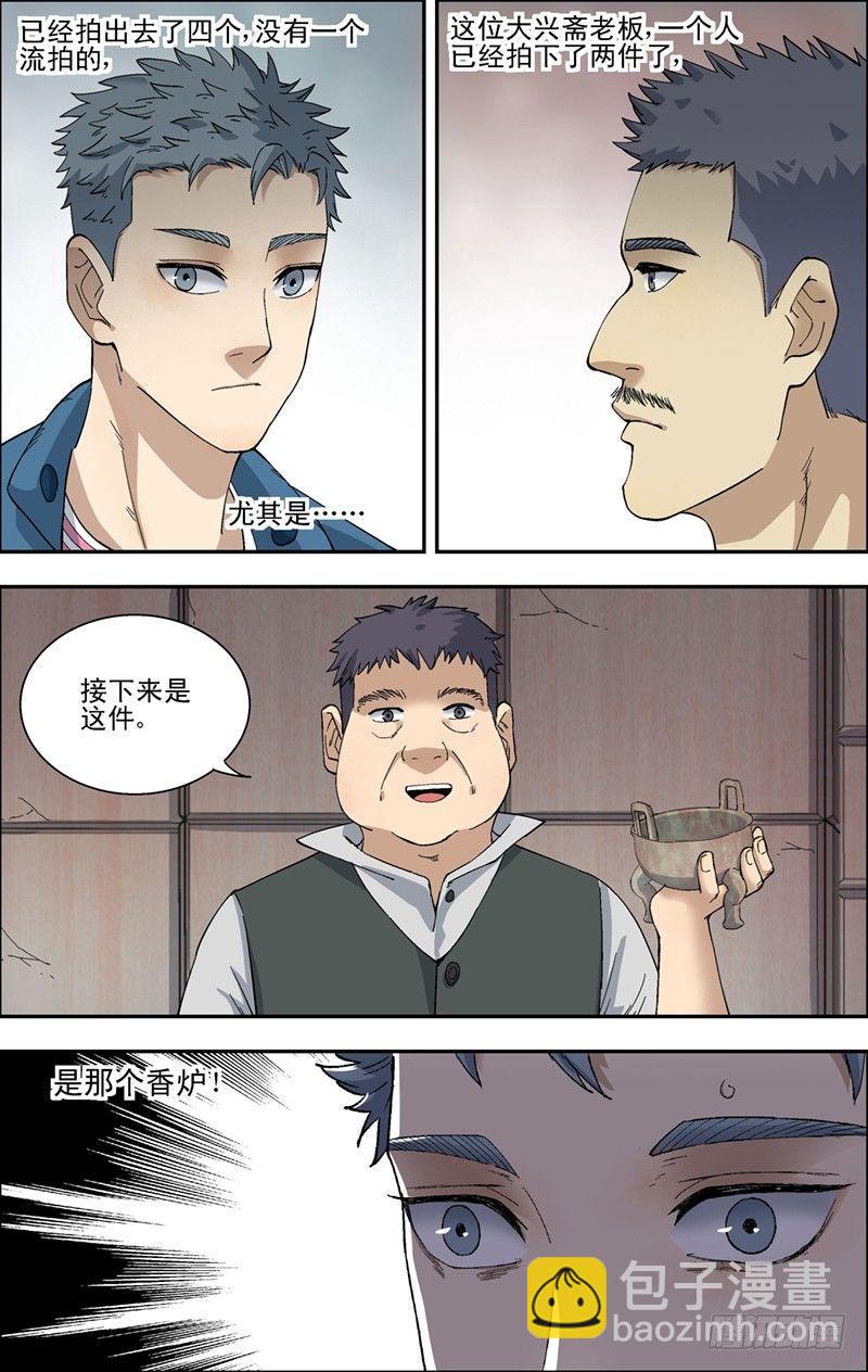 26.竞拍-第27话
