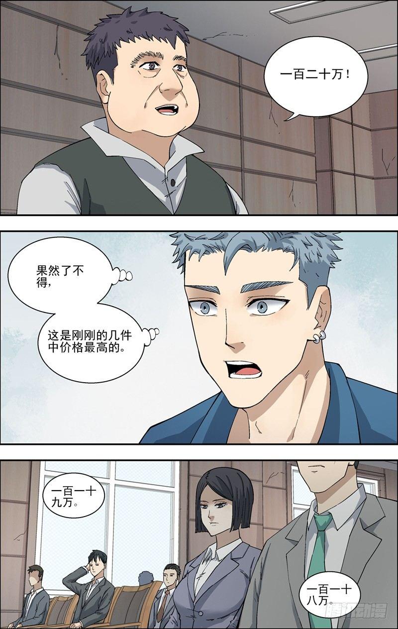 26.竞拍-第27话