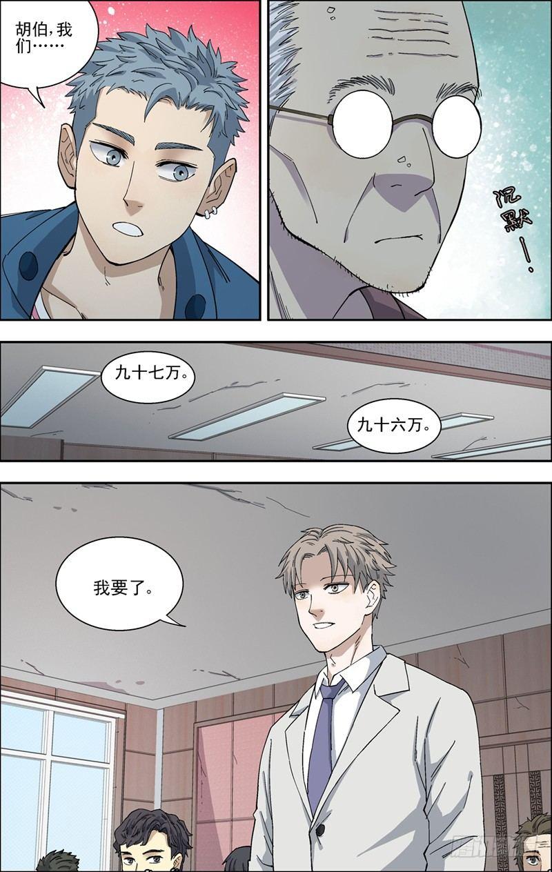 26.竞拍-第27话