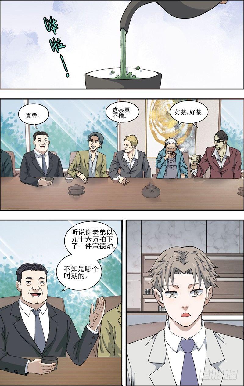30.挑衅？-第31话