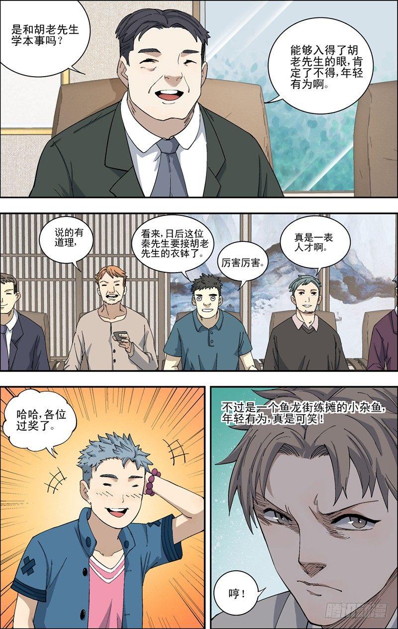 30.挑衅？-第31话