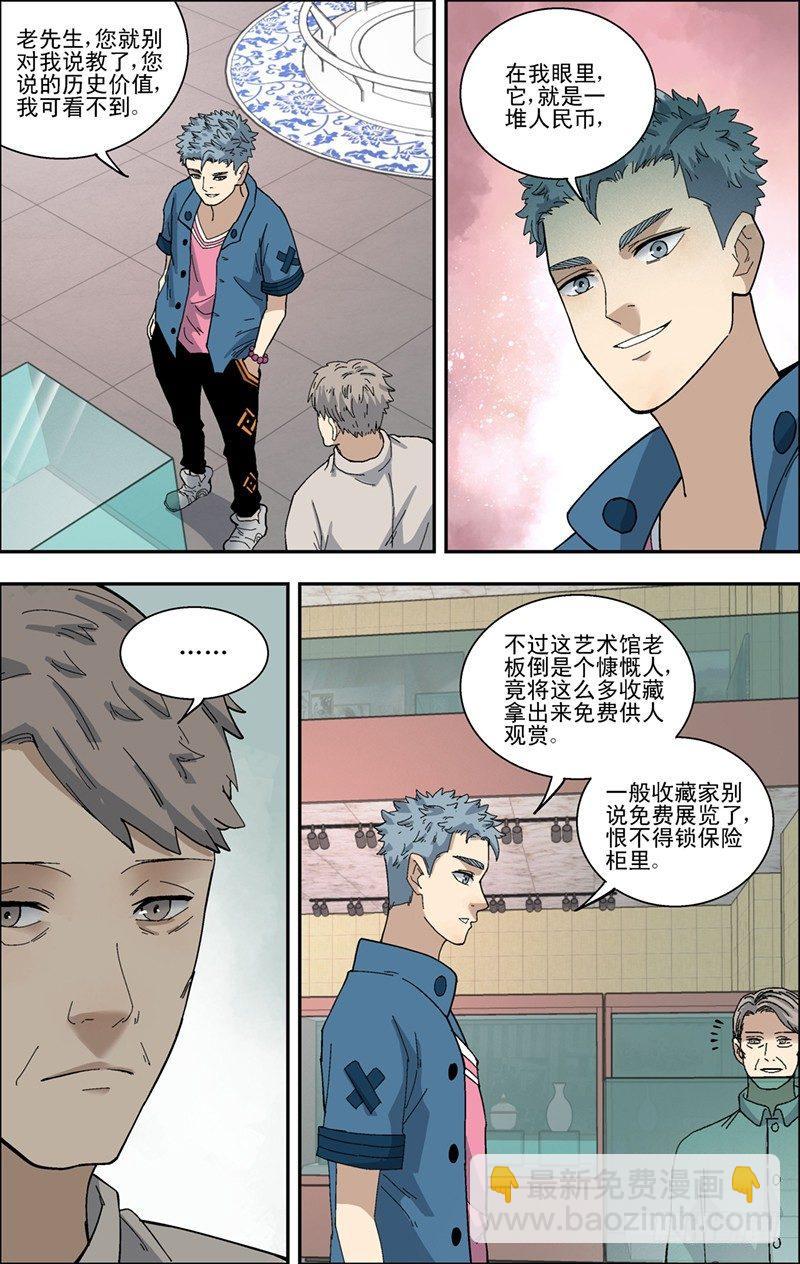 32.真正的玉猪龙-第33话