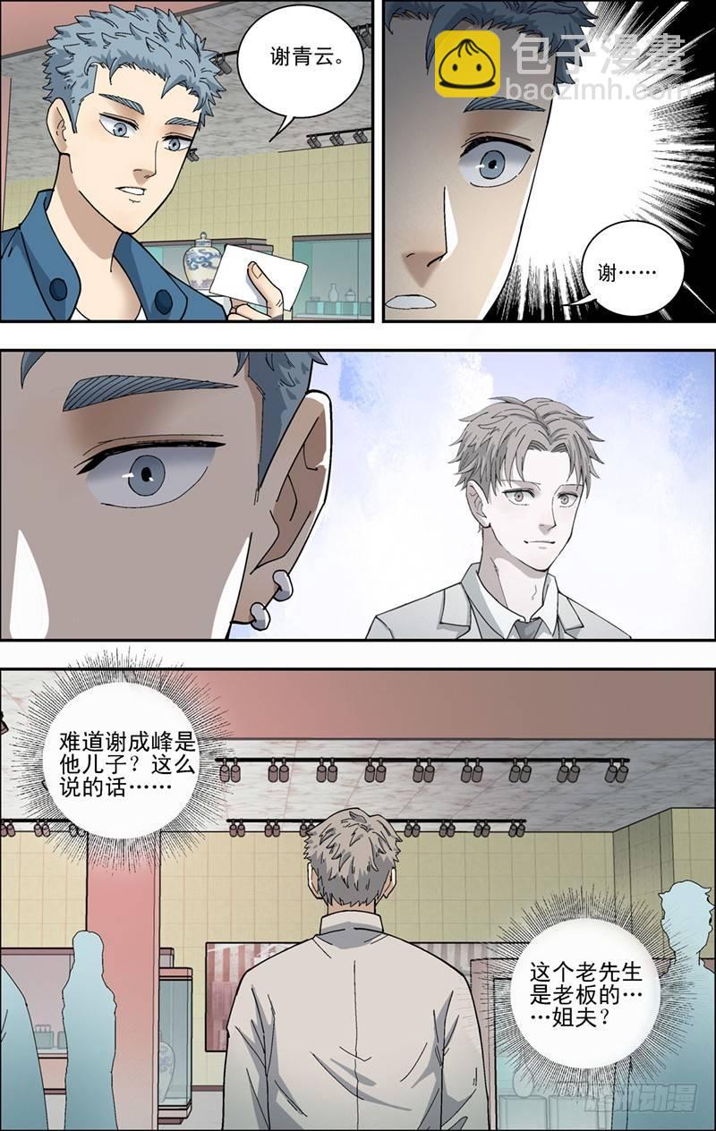32.真正的玉猪龙-第33话