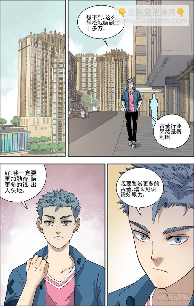 32.真正的玉猪龙-第33话