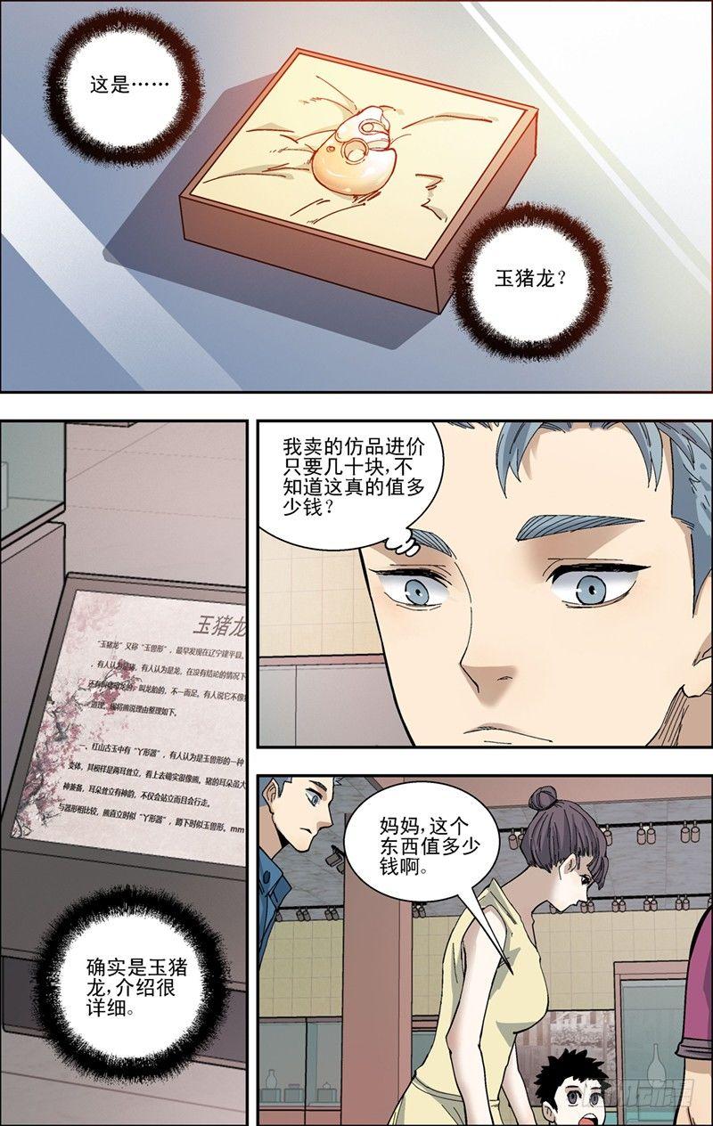 32.真正的玉猪龙-第33话