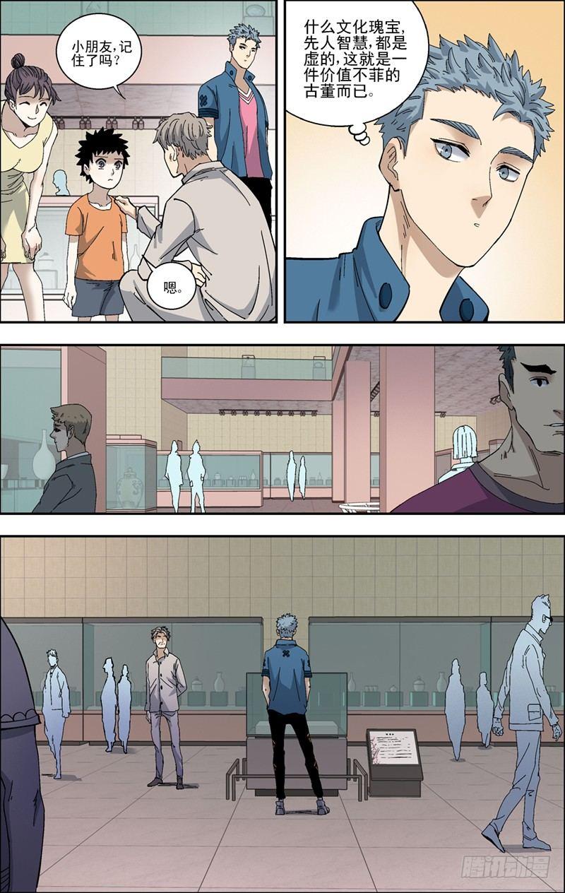32.真正的玉猪龙-第33话