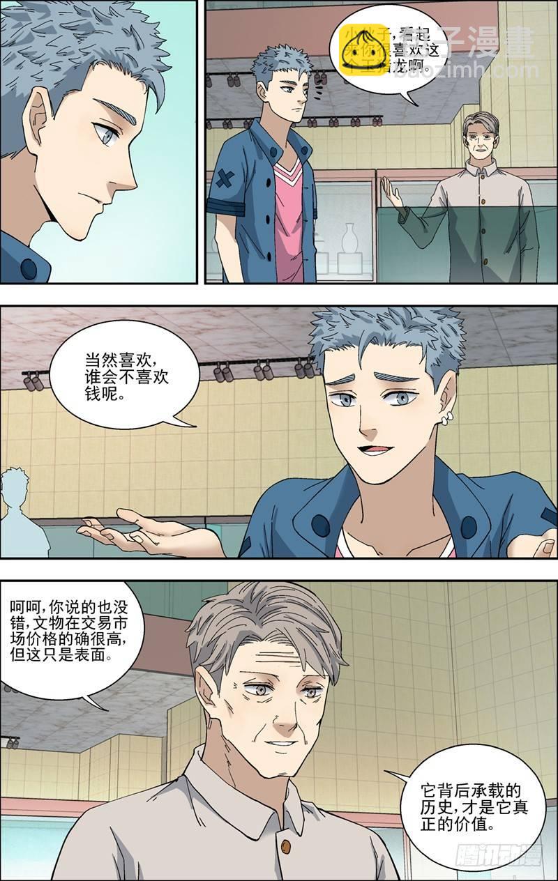 32.真正的玉猪龙-第33话