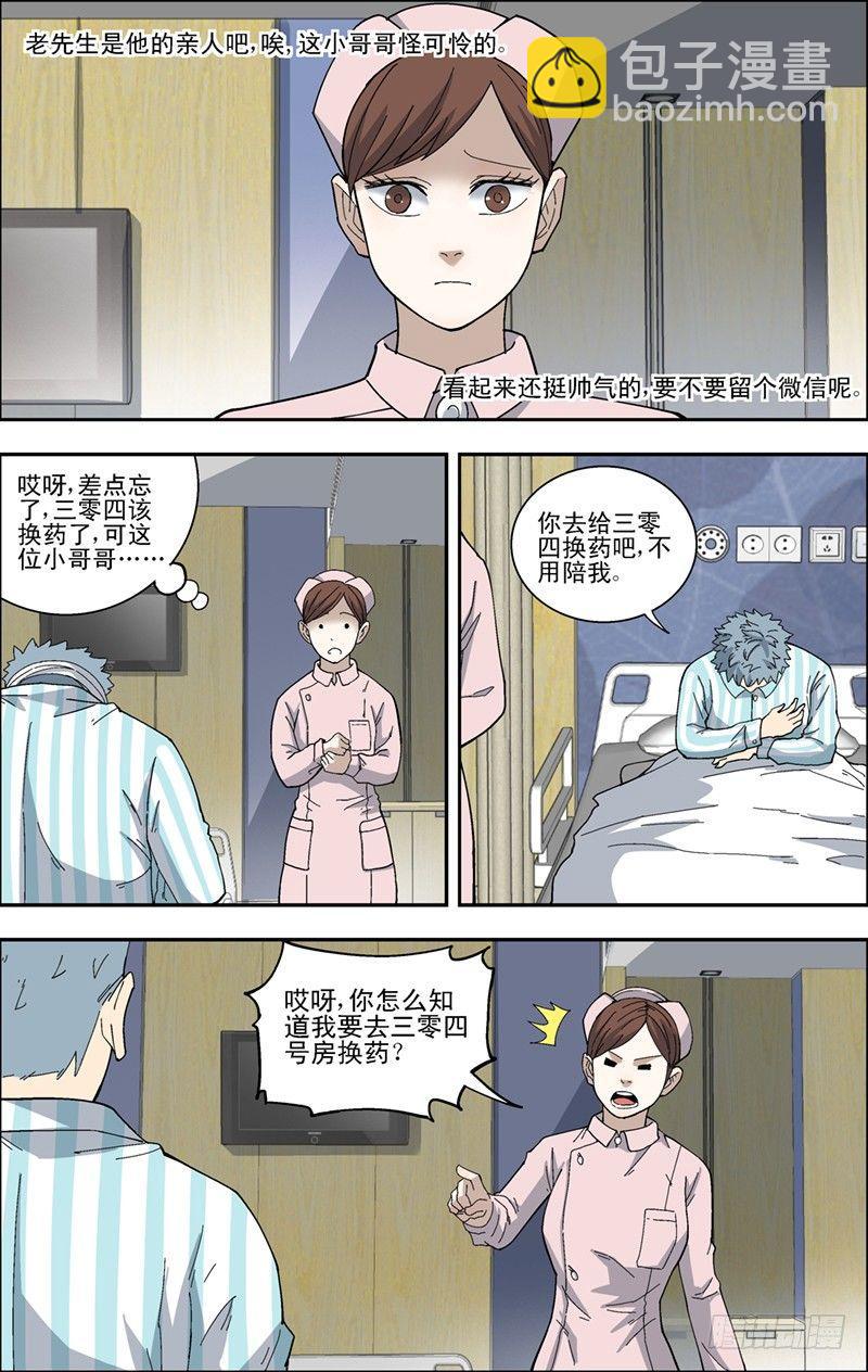 34.心跳-第35话
