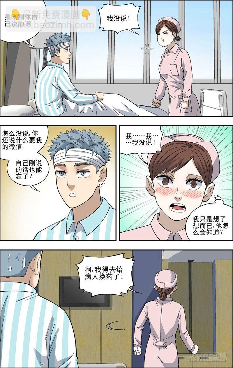 34.心跳-第35话