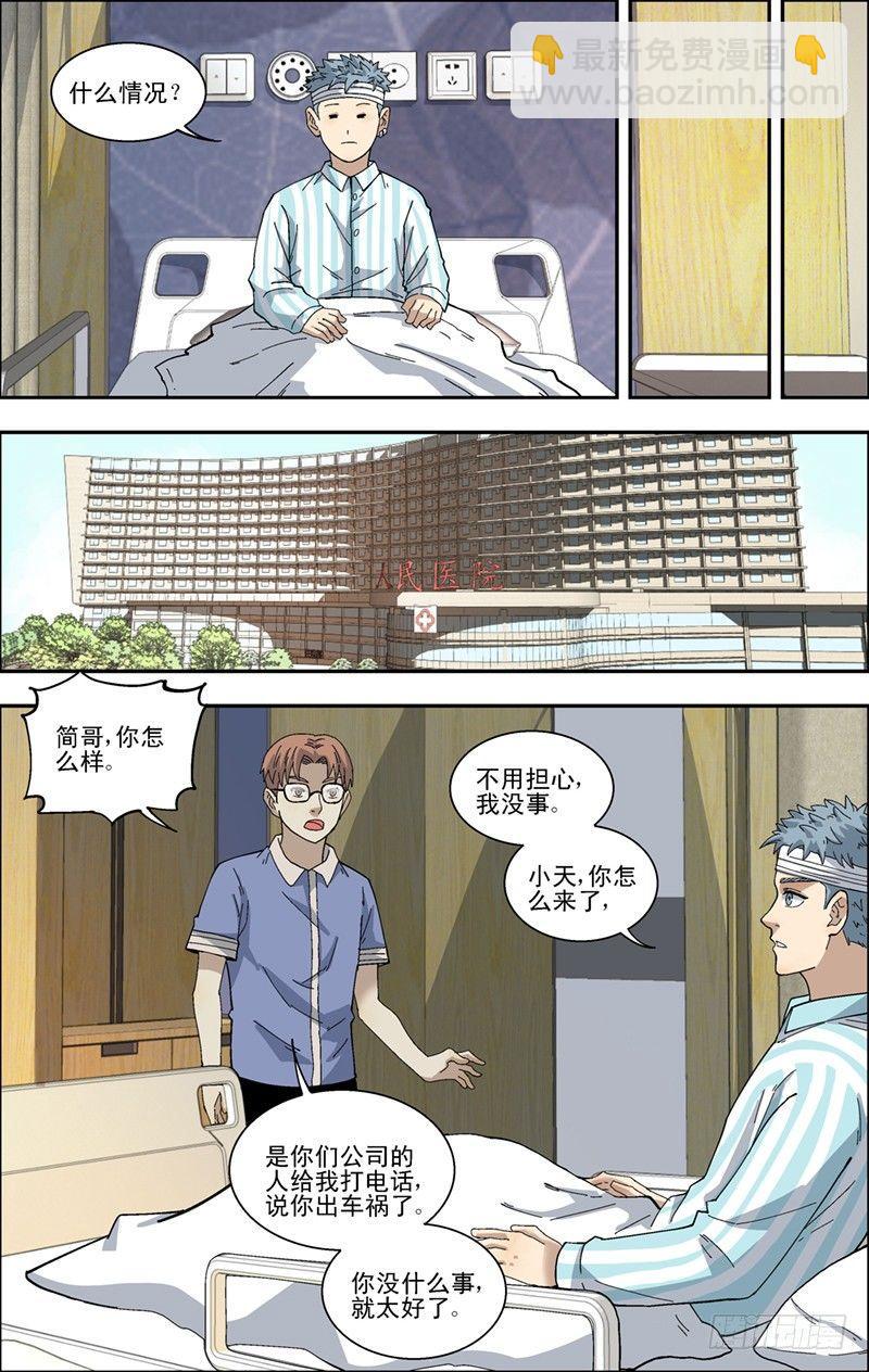 34.心跳-第35话