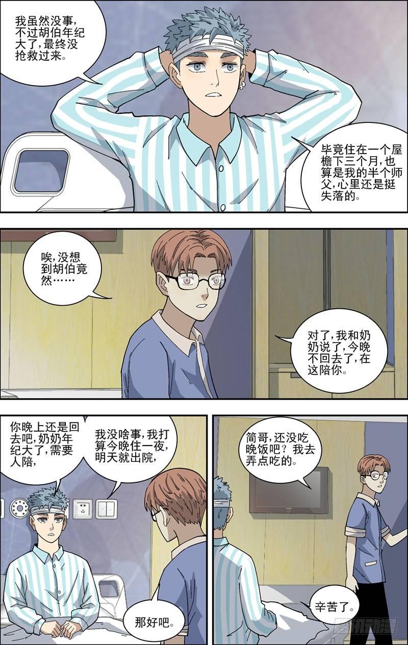 34.心跳-第35话