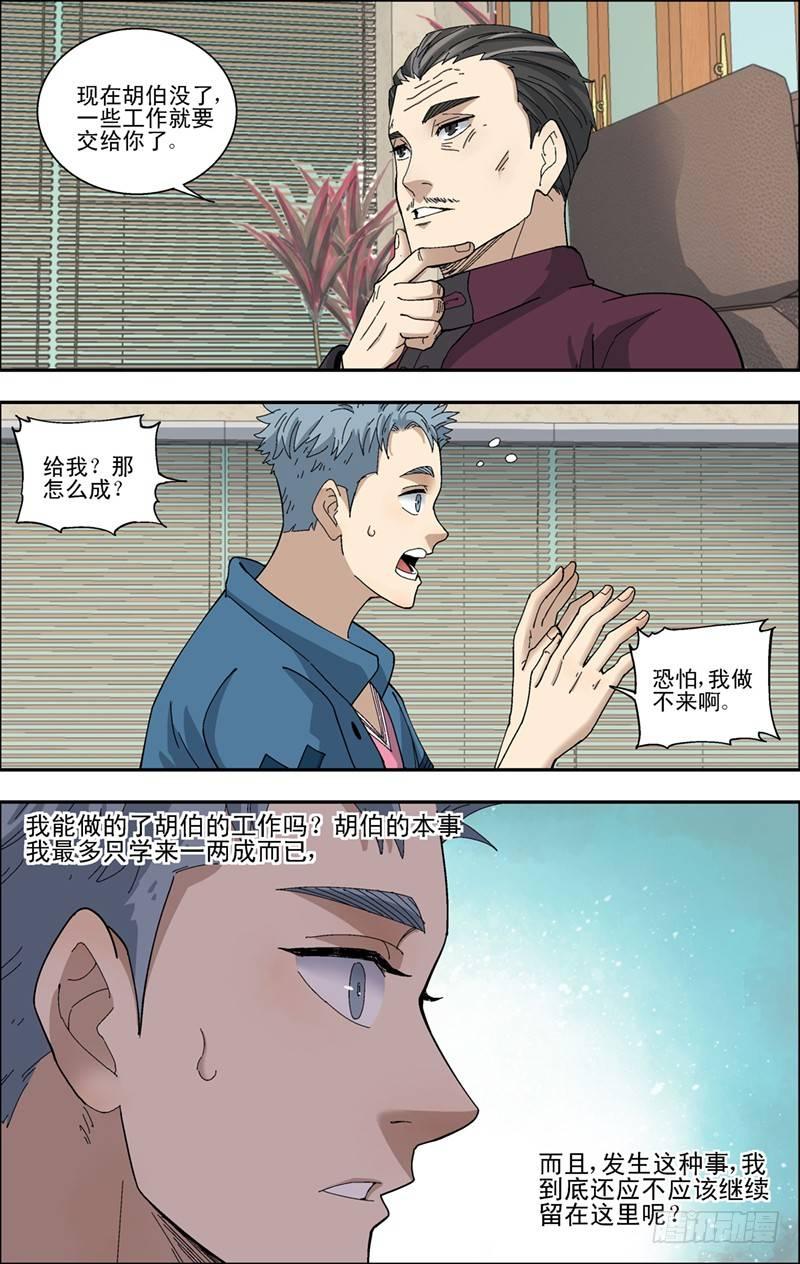 36.新的考验-第37话