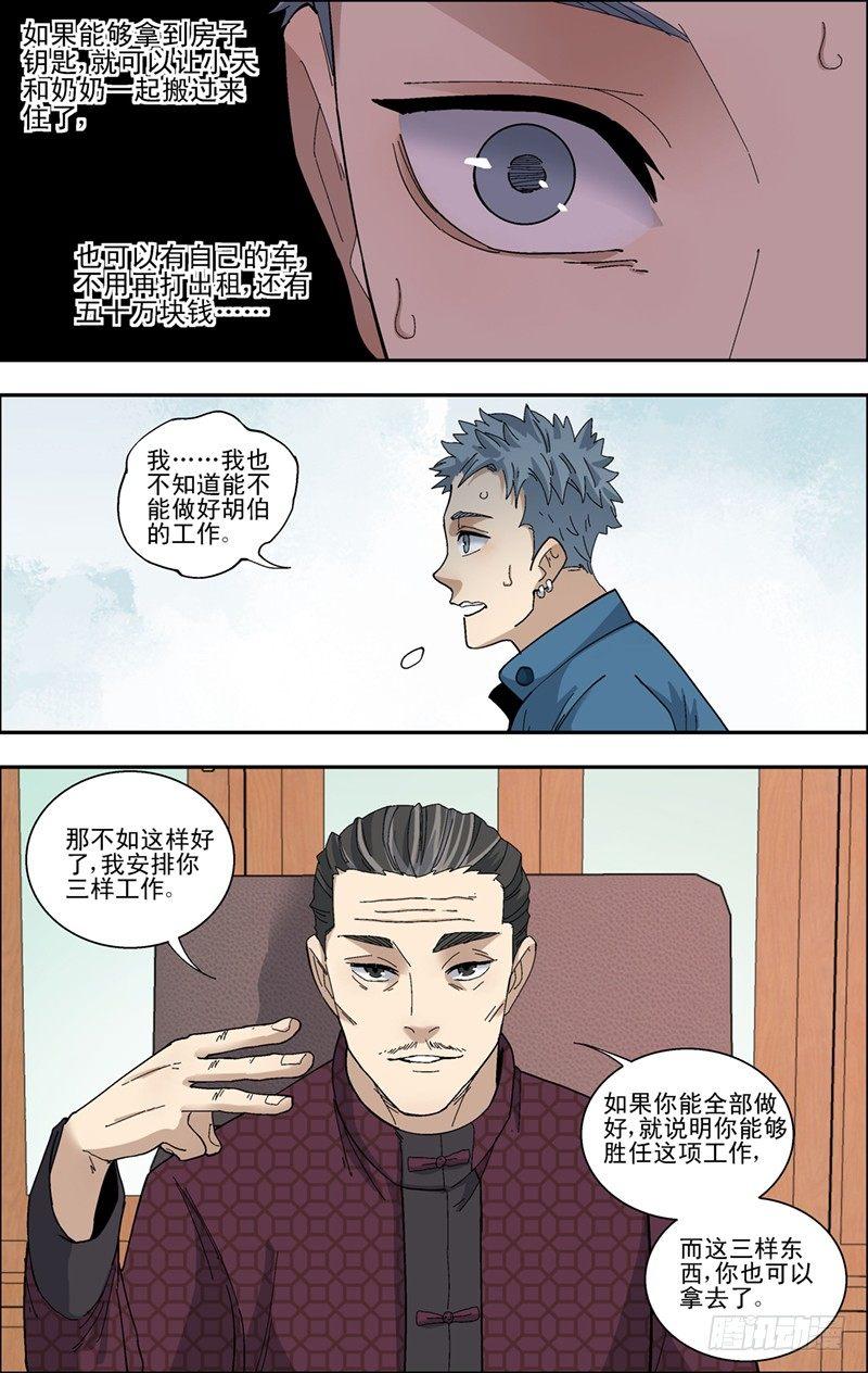 36.新的考验-第37话