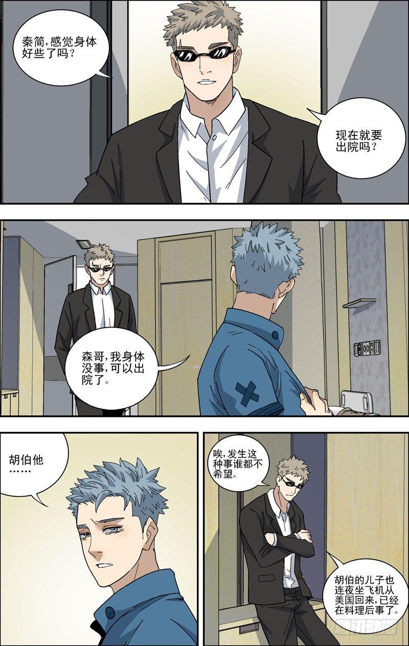 36.新的考验-第37话