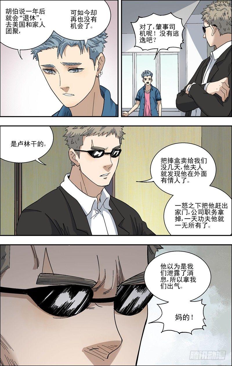 36.新的考验-第37话