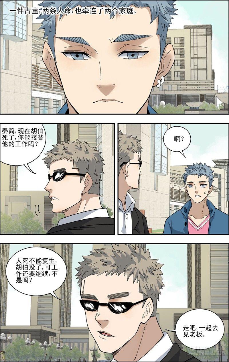 36.新的考验-第37话