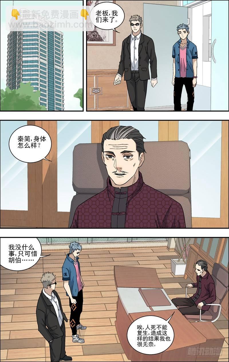 36.新的考验-第37话