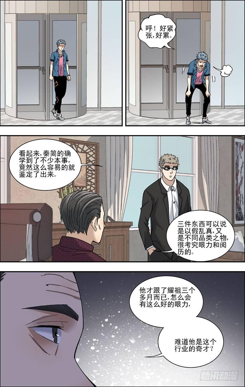 38.第一个测试-第39话