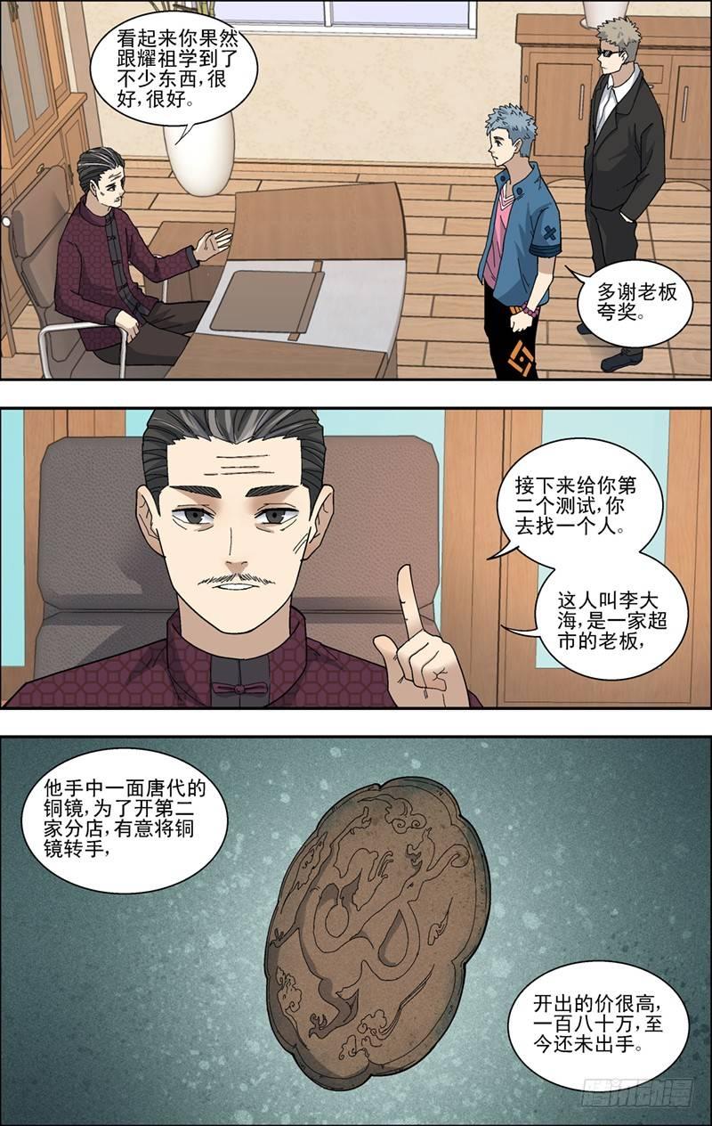 38.第一个测试-第39话