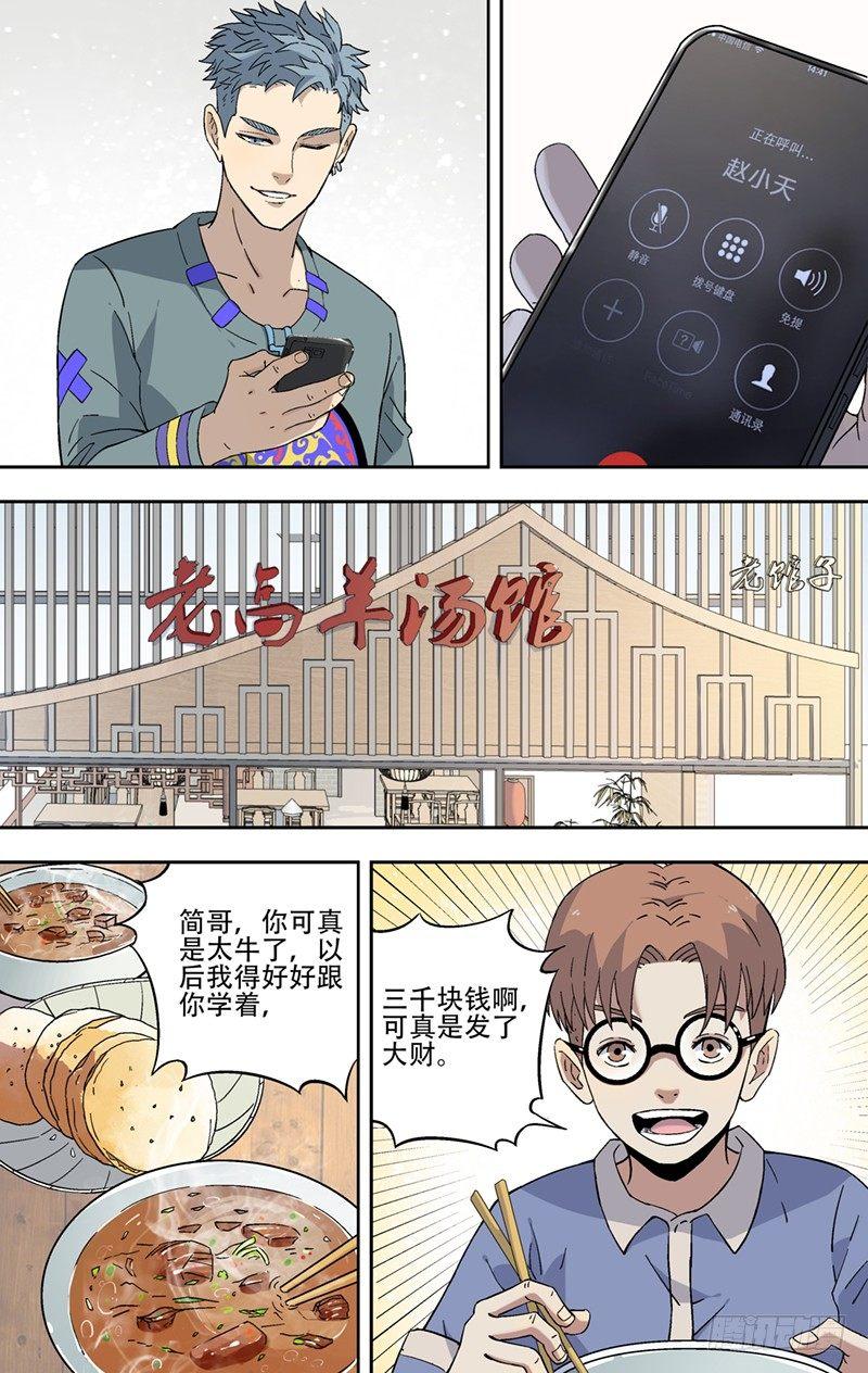 4.接替-第5话