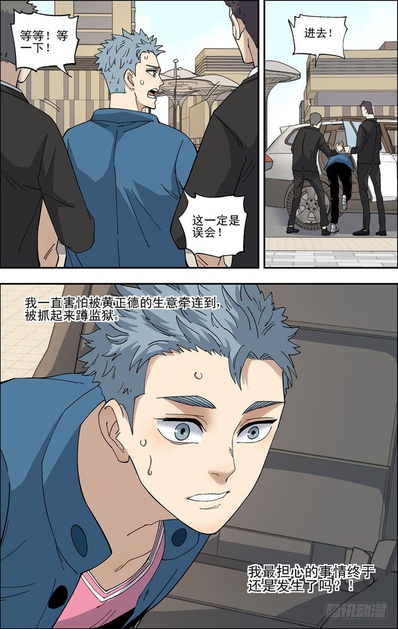 40.摊上事了？-第41话