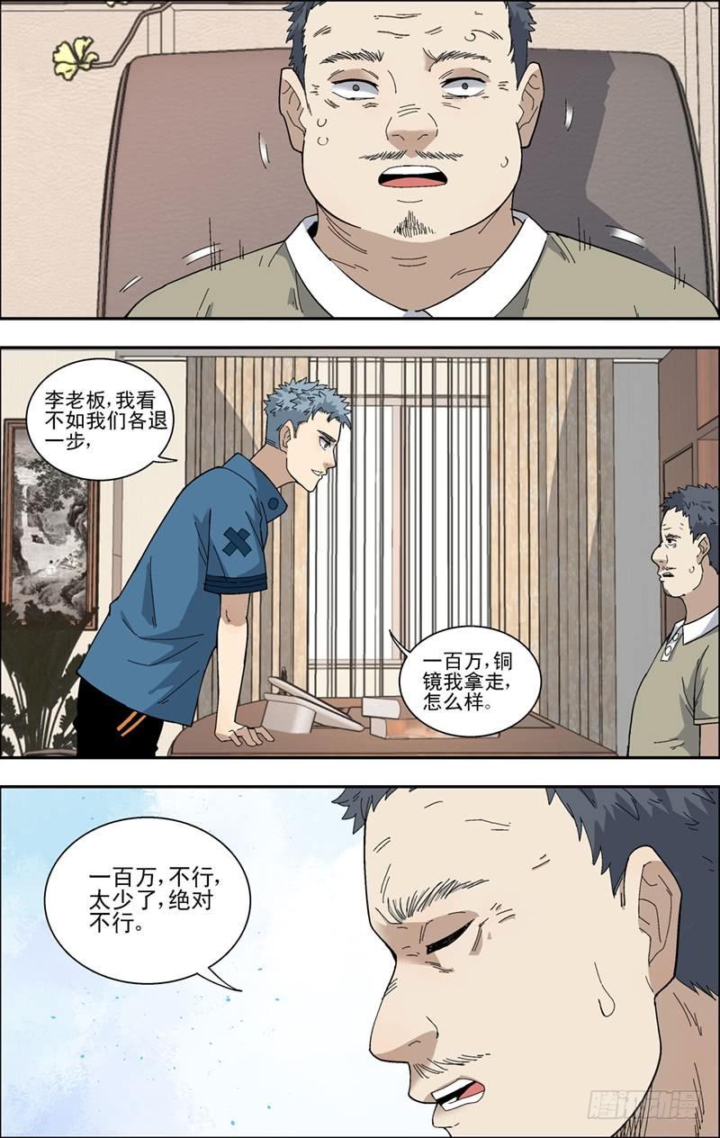 40.摊上事了？-第41话