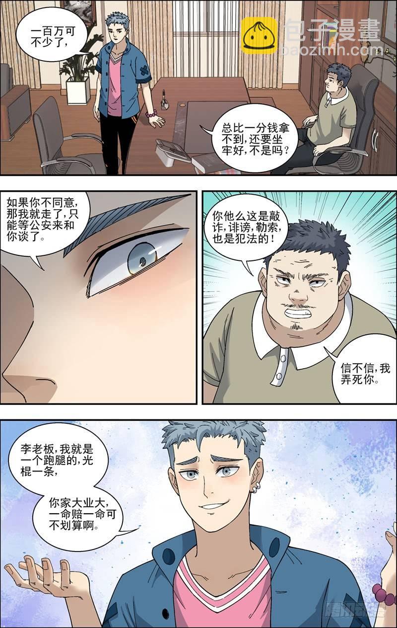 40.摊上事了？-第41话