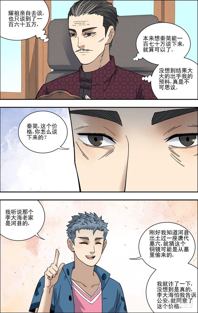 40.摊上事了？-第41话