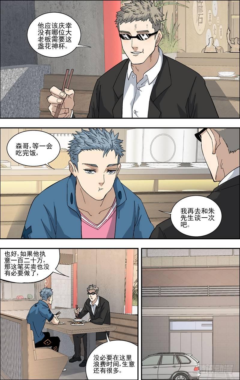 42.购买花神杯-第43话