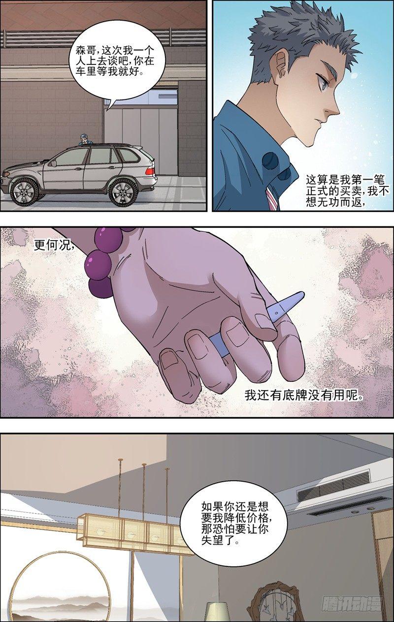 42.购买花神杯-第43话