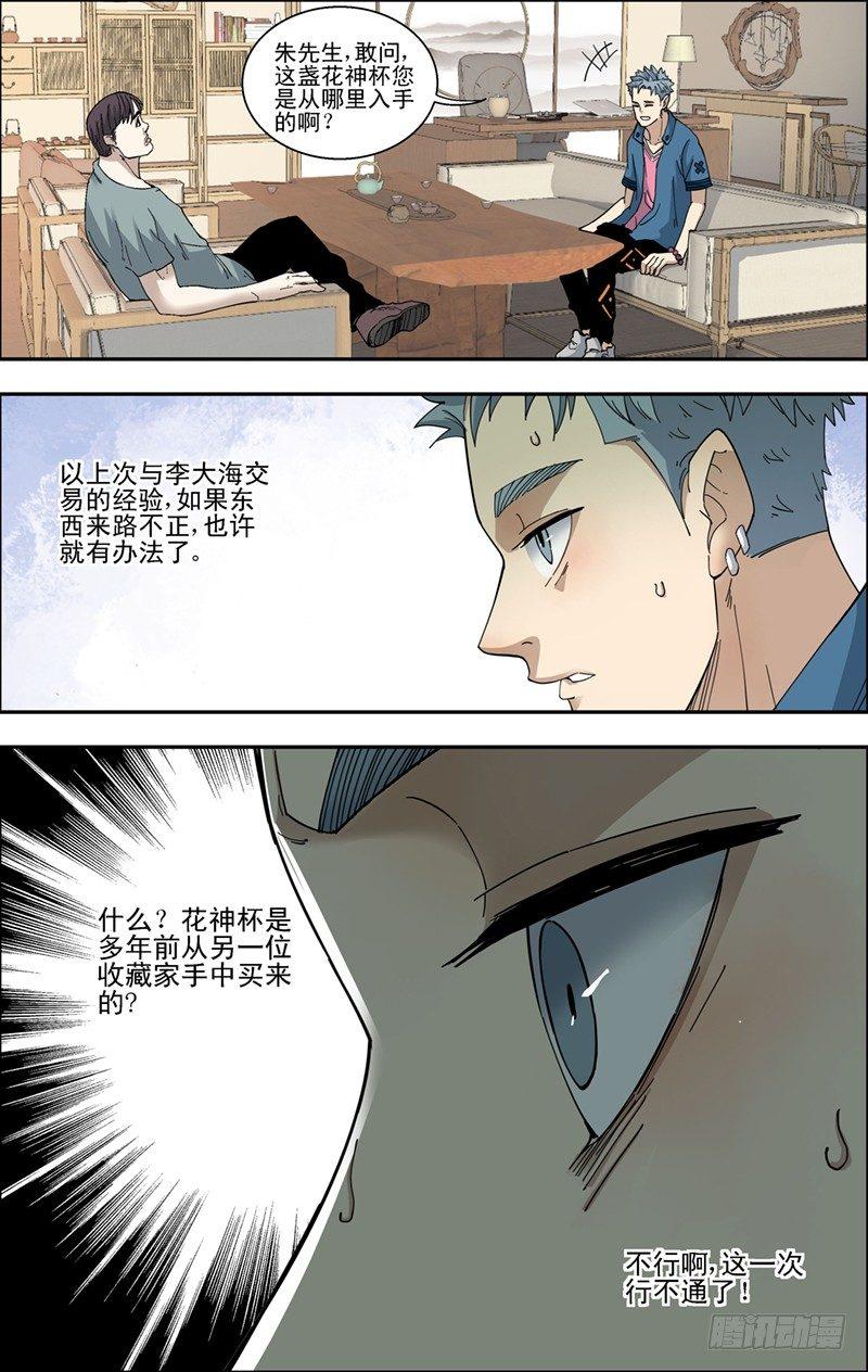 42.购买花神杯-第43话