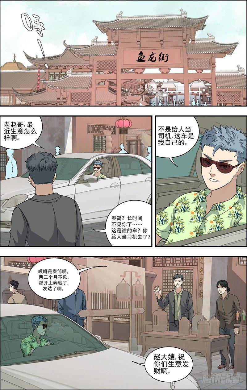 42.购买花神杯-第43话