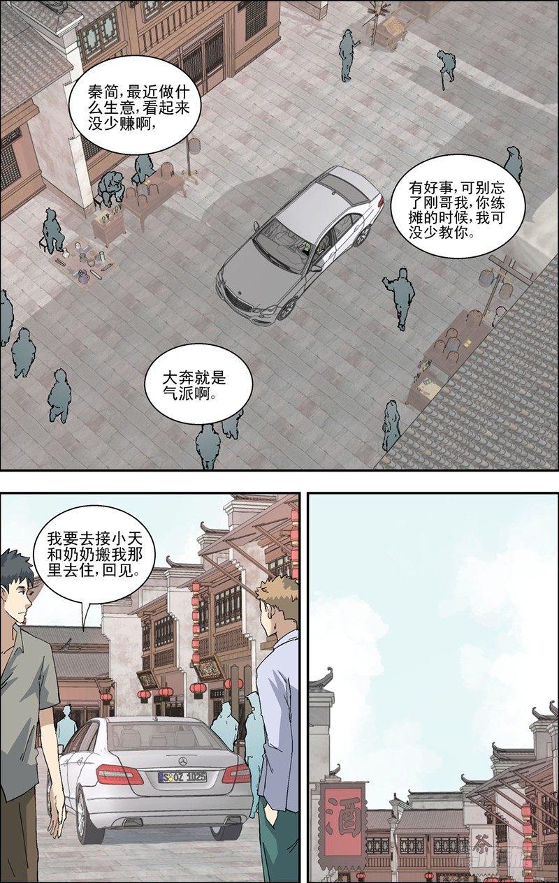 42.购买花神杯-第43话
