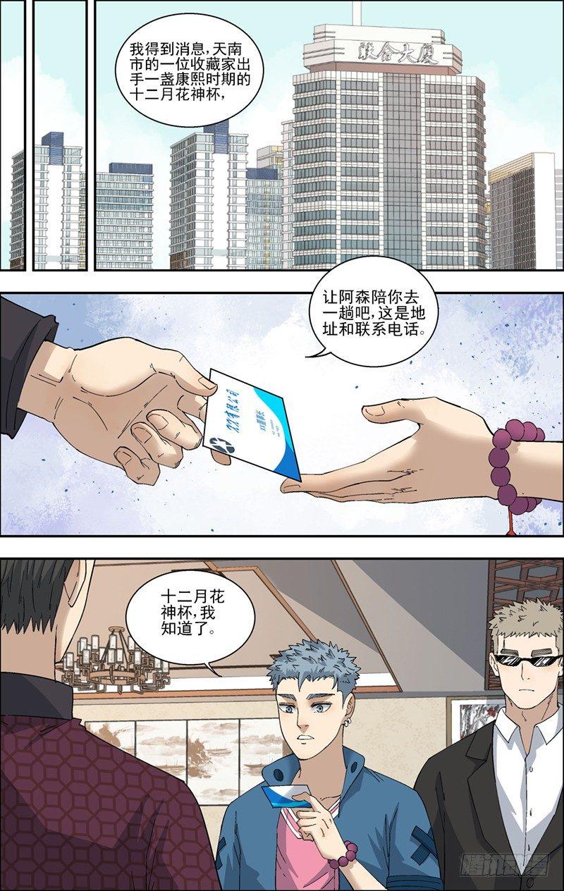 42.购买花神杯-第43话