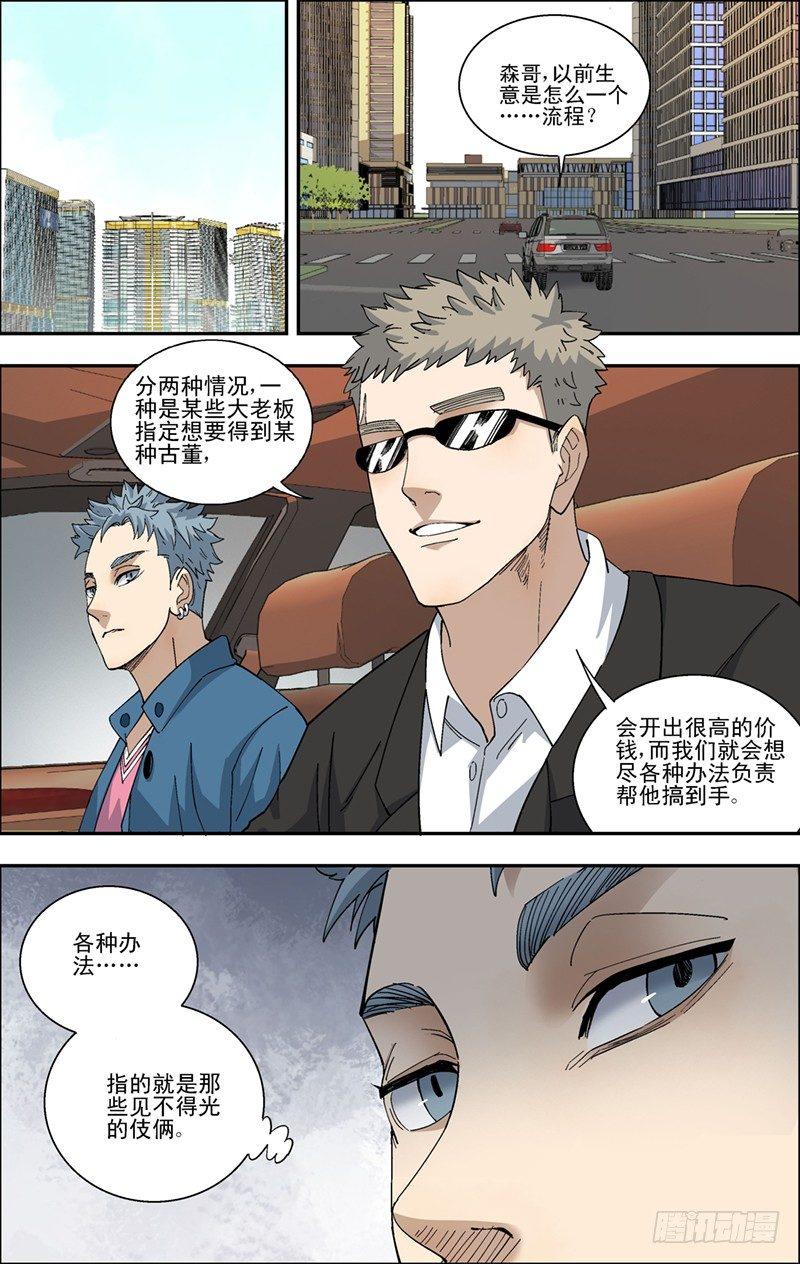 42.购买花神杯-第43话