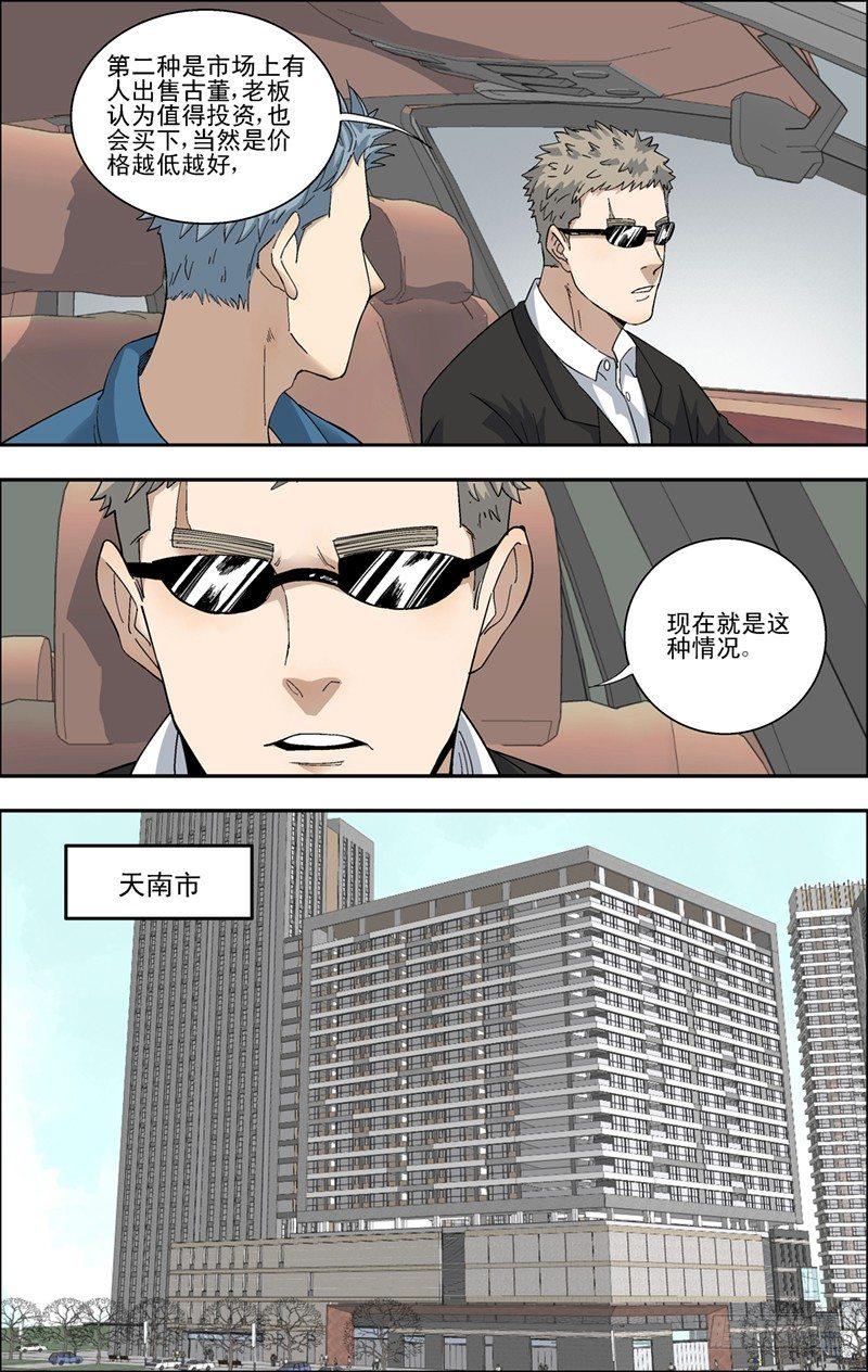 42.购买花神杯-第43话