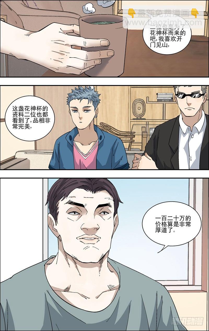 42.购买花神杯-第43话