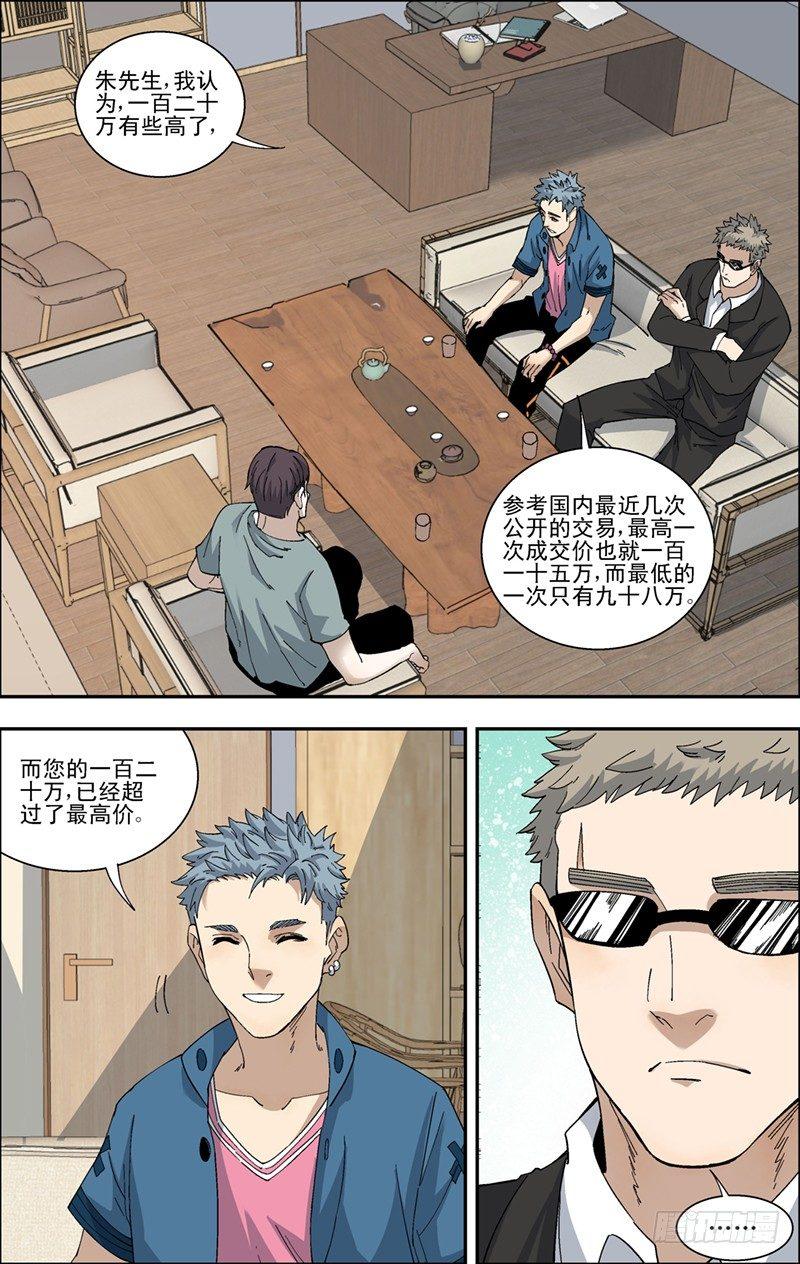 42.购买花神杯-第43话