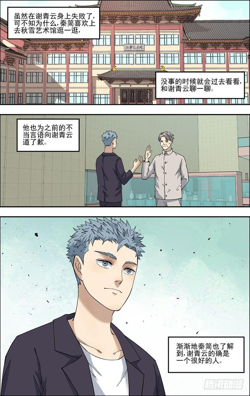 46.失败-第47话