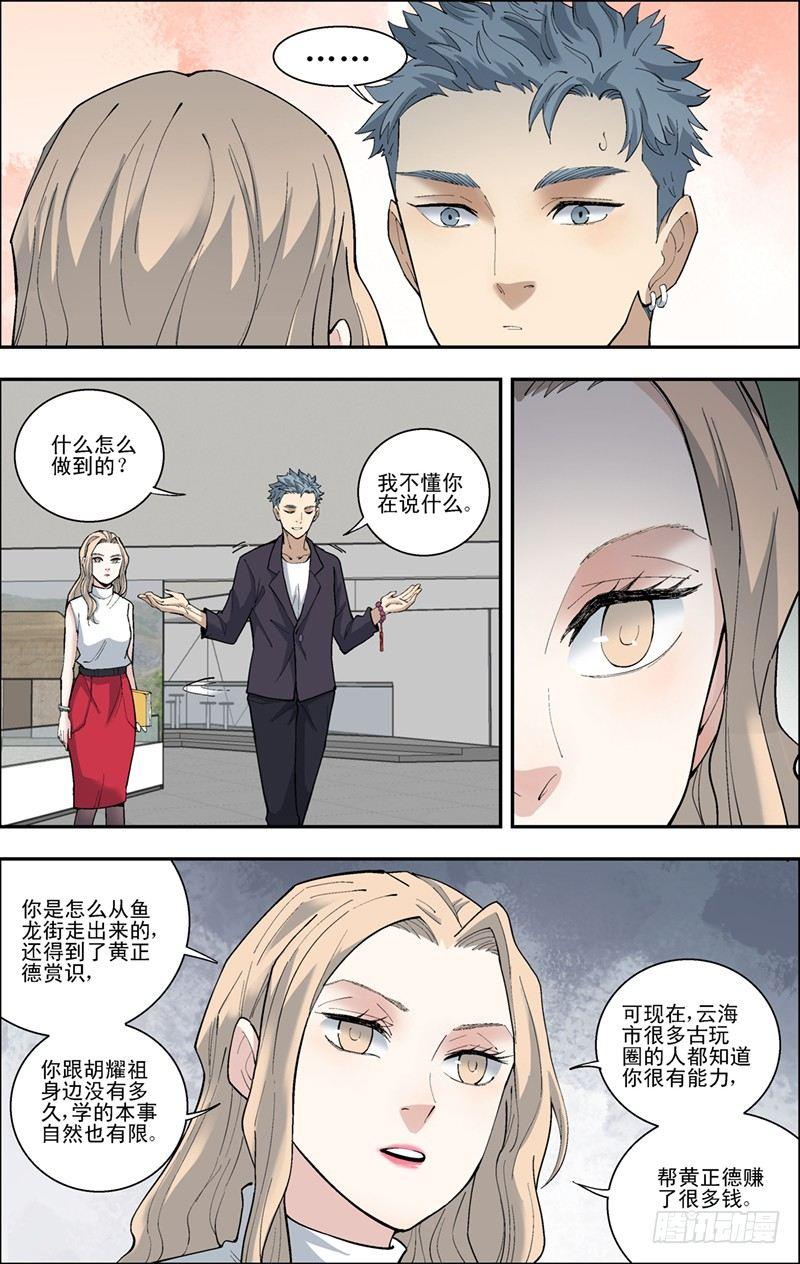 48.拍卖会开始-第49话