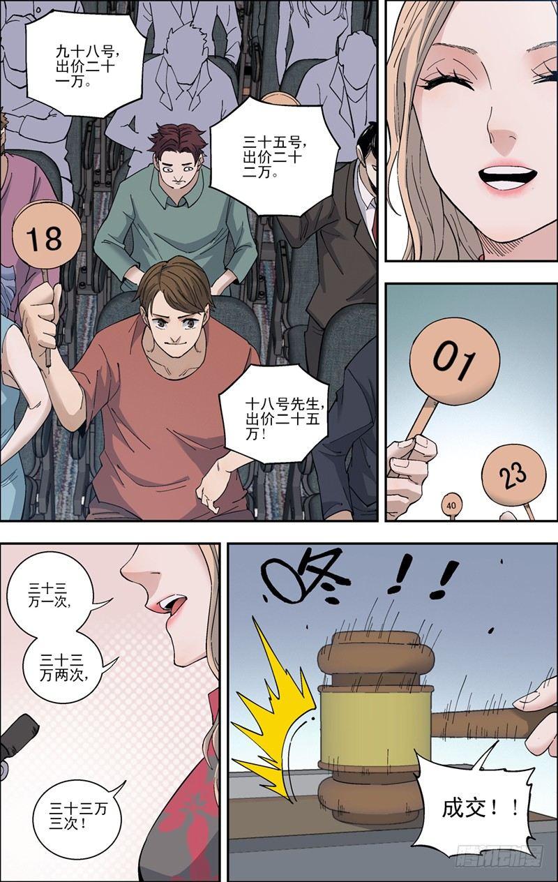 48.拍卖会开始-第49话
